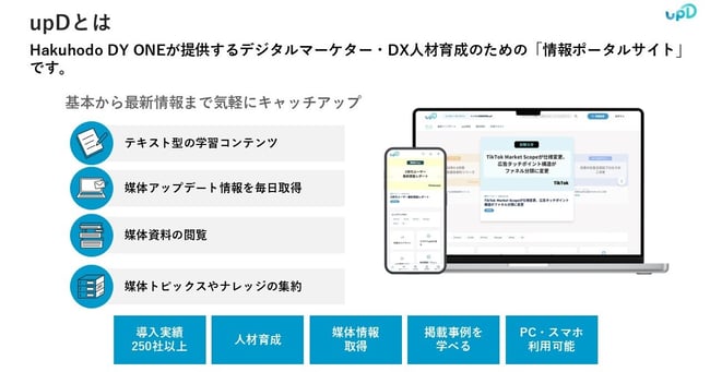 upDとは