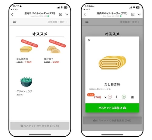 モバイルオーダーの実施
