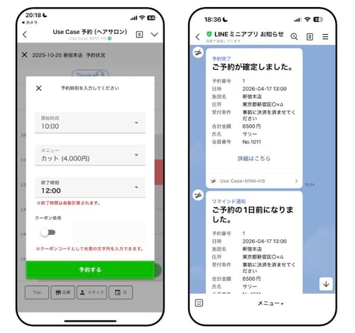 店舗予約