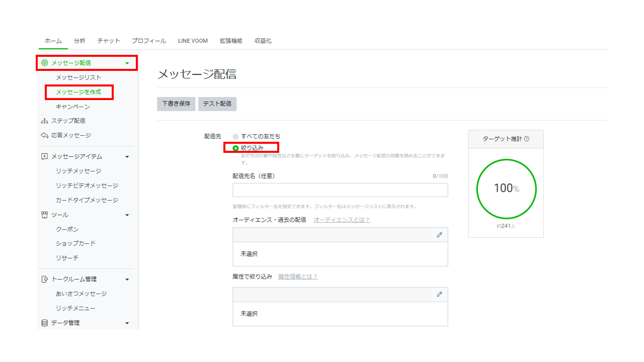 02_LINE公式アカウントのセグメント配信とは?設定方法や活用事例を解説!