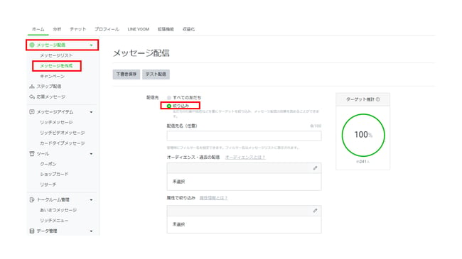 04_LINE公式アカウントのセグメント配信とは？設定方法や活用事例を解説！