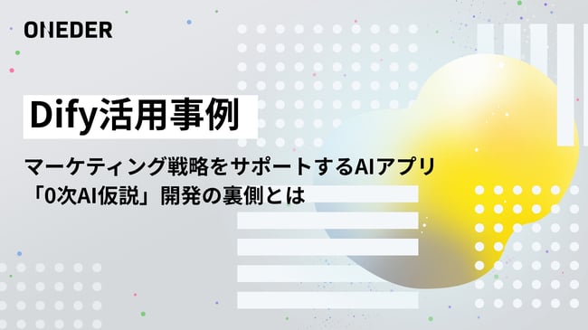 44_blog_dify-usecase-0th-analysis_241119