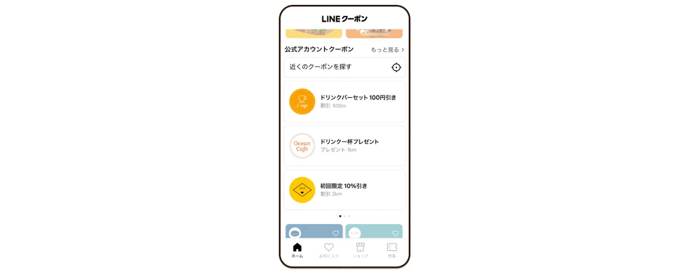 クーポンを配布するメリット2