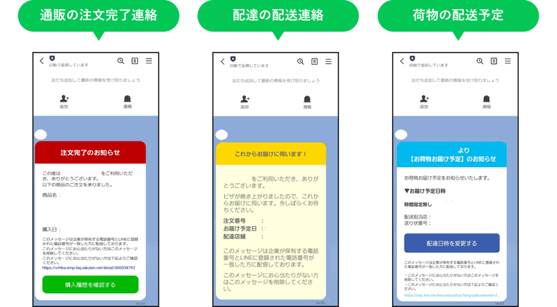 通知メッセージ概要-1