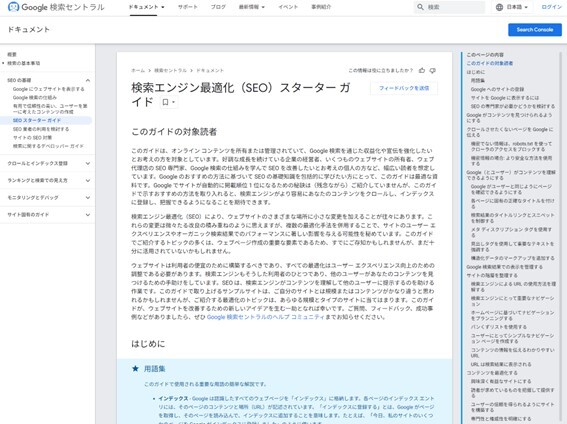検索サービス大手のGoogleが公開しているガイドライン