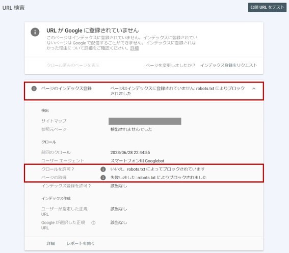 robots.txtでブロックされている場合のURL 検査結果の例