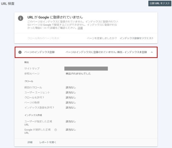 「検出 - インデックス未登録」の場合のURL 検査結果の例