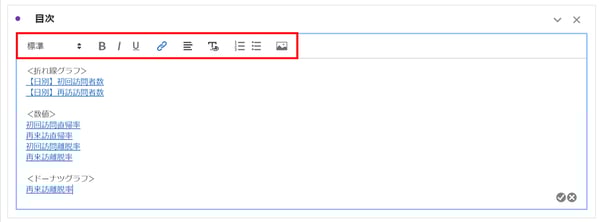 目次や説明を挿入する方法