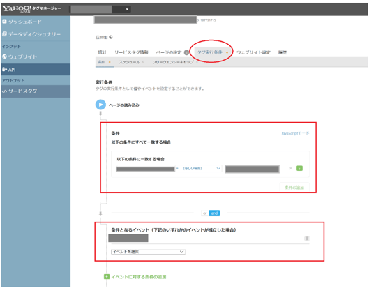 7_YTM管理画面_発火実行条件#