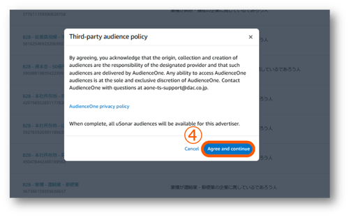AmazonDSP管理画面2