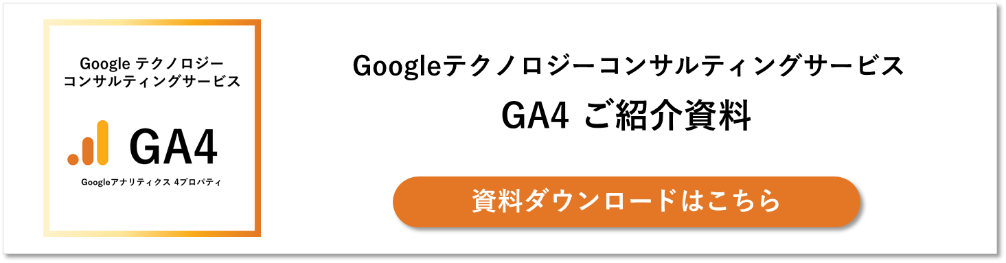 CTA_GA4(横長)-1