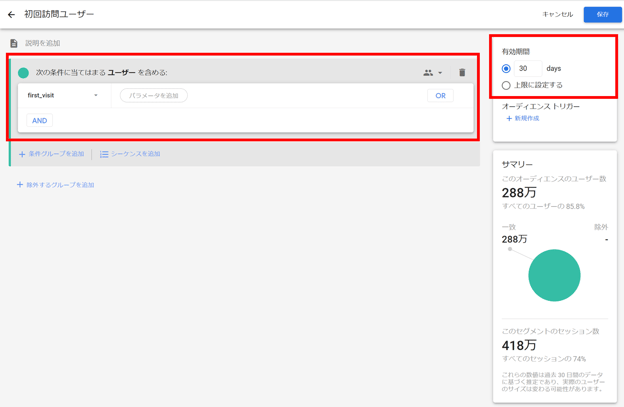 GA4-オーディエンス_03ー1