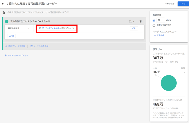 GA4-オーディエンス_07-1