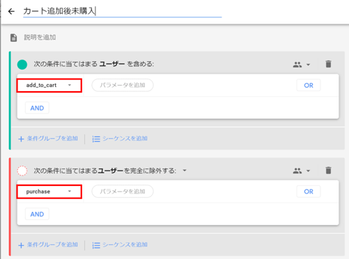 GA4-オーディエンス_09-1