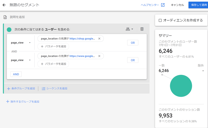 GA4_セグメント_04