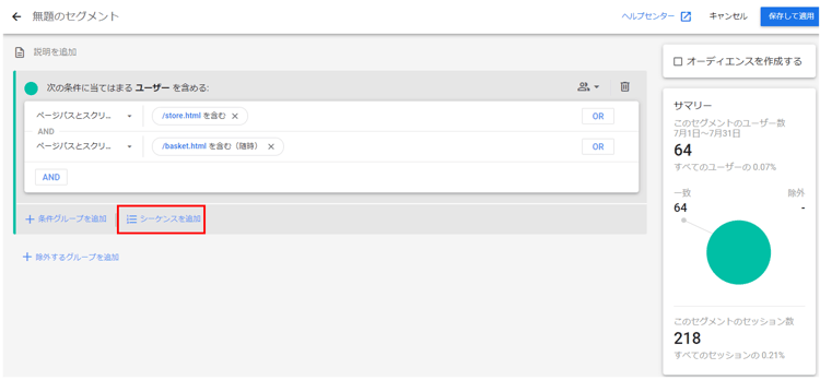 GA4_セグメント_08