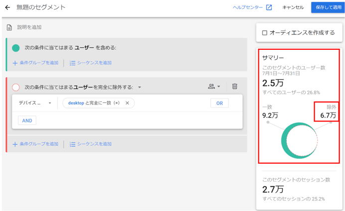GA4_セグメント_11