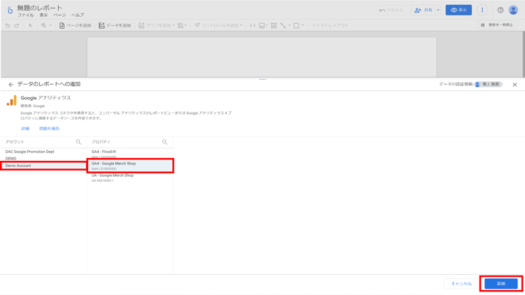 GA4_LokerStudio_画像13