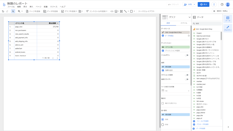 GA4_LokerStudio_画像14