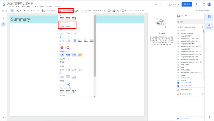 GA4_LokerStudio_画像16
