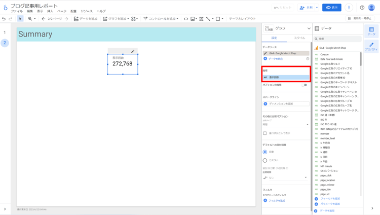 GA4_LokerStudio_画像17