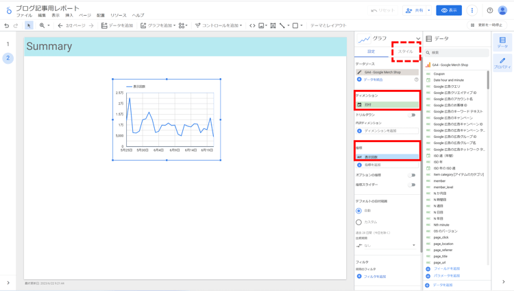GA4_LokerStudio_画像18