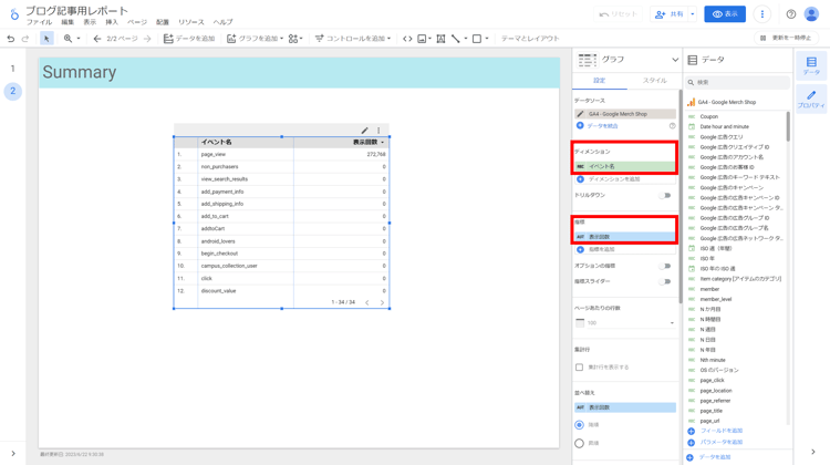 GA4_LokerStudio_画像19