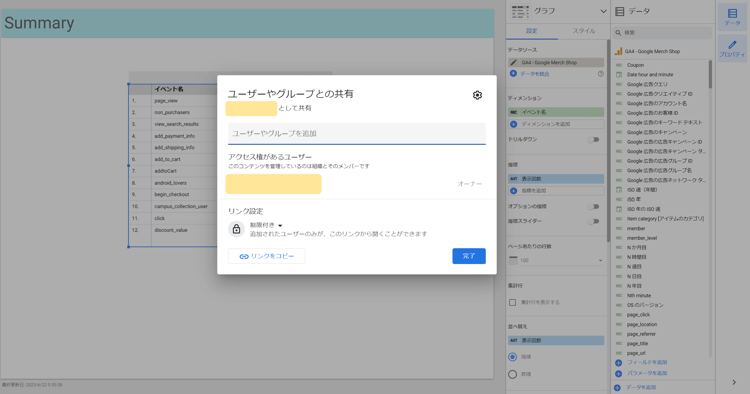 GA4_LokerStudio_画像20