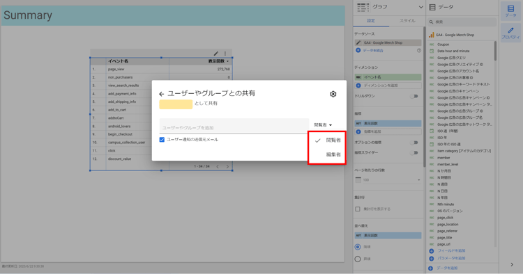 GA4_LokerStudio_画像21