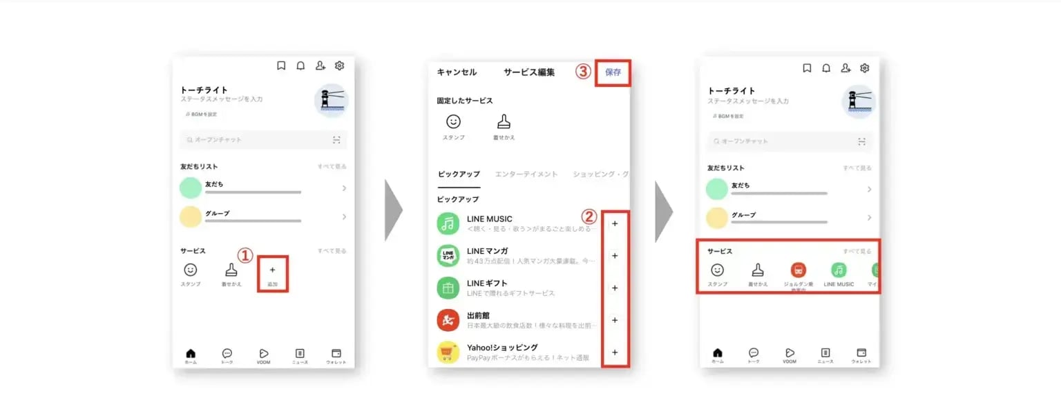 LINE公式アカウントで使える便利機能_挿入図3