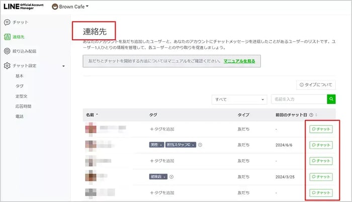 LINE公式アカウントのチャットの最新機能やメリット、使い方について解説!_挿入図1