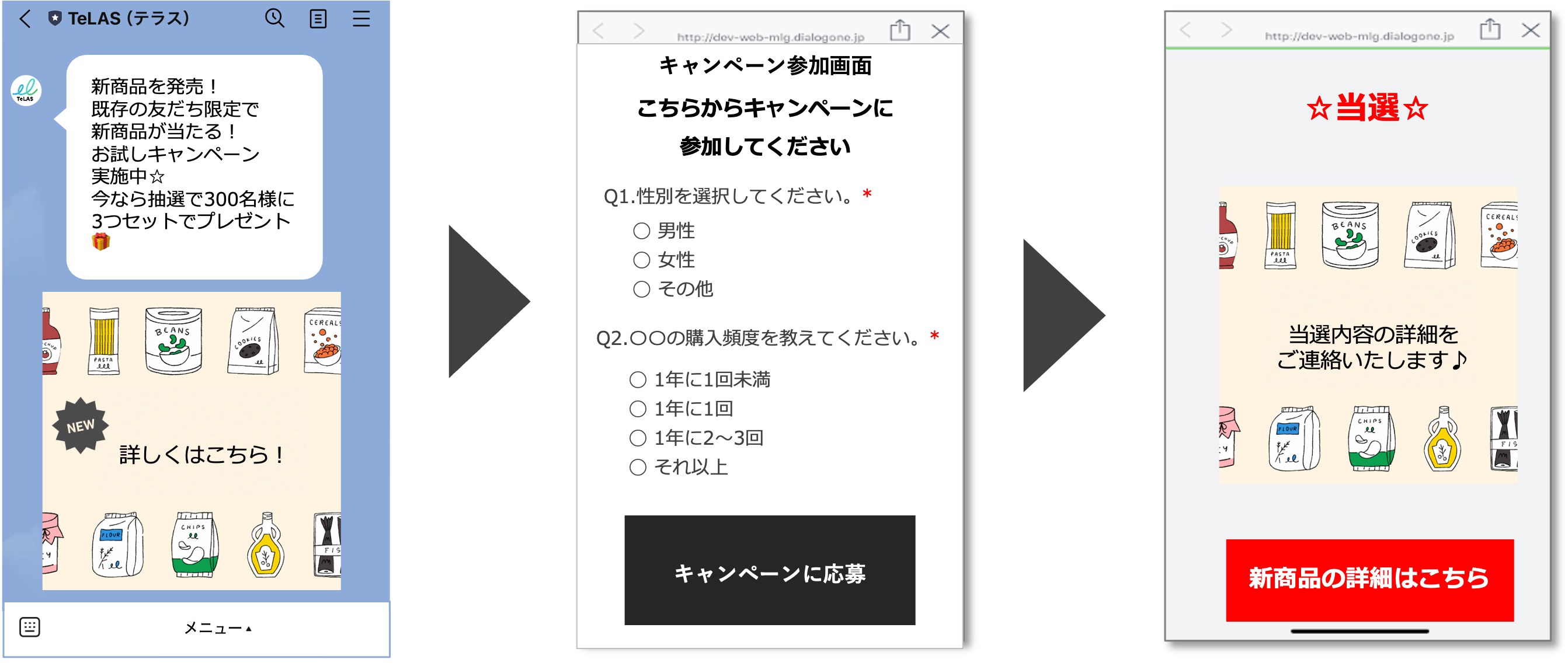 プレゼントキャンペーンの実施