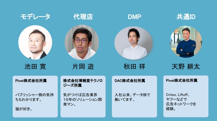 Pivot×DACセミナーレポート5