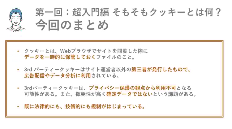 WhatISCookie_summary