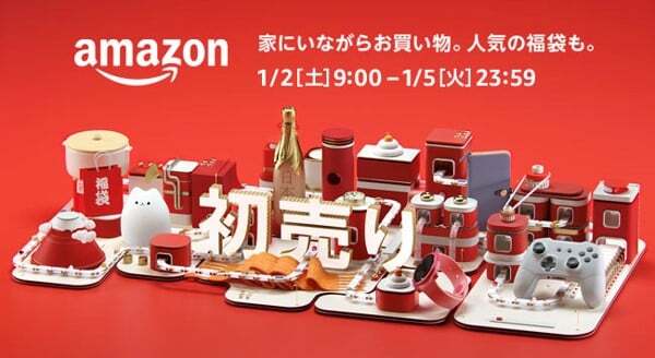 amazonセール(1)