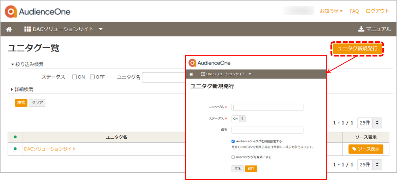 audienceone-tag-management-itm-image3_1