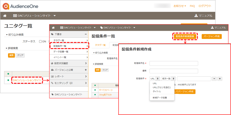 audienceone-tag-management-itm-image5_1