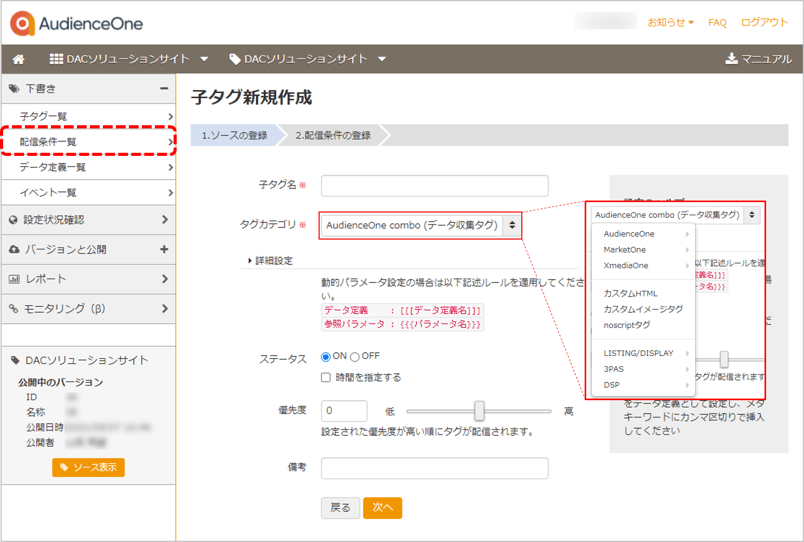 audienceone-tag-management-itm-image6_1