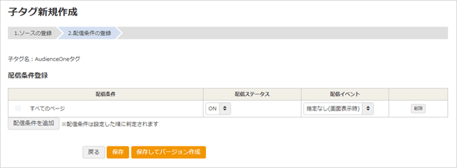 audienceone-tag-management-itm-image7