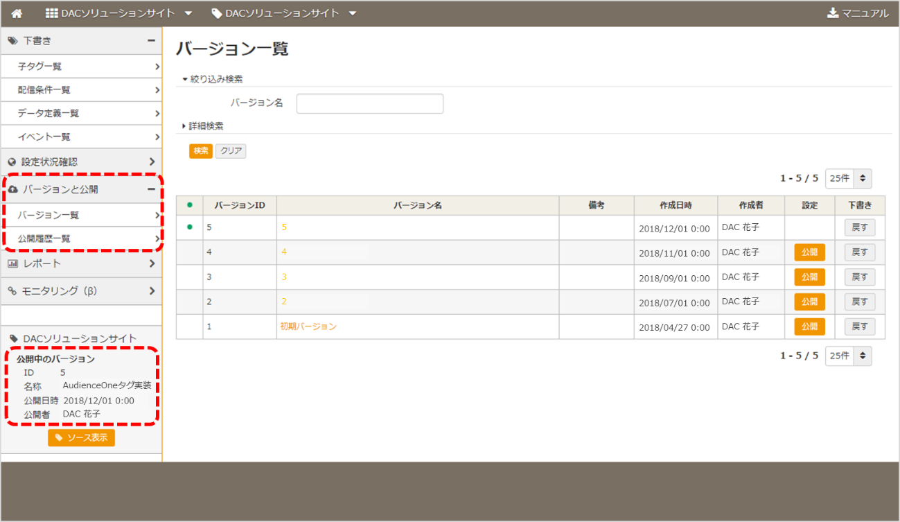 audienceone-tag-management-itm-image8