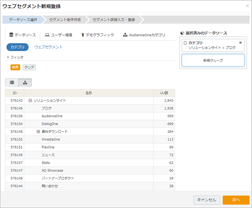 イベント計測データのセグメント作成