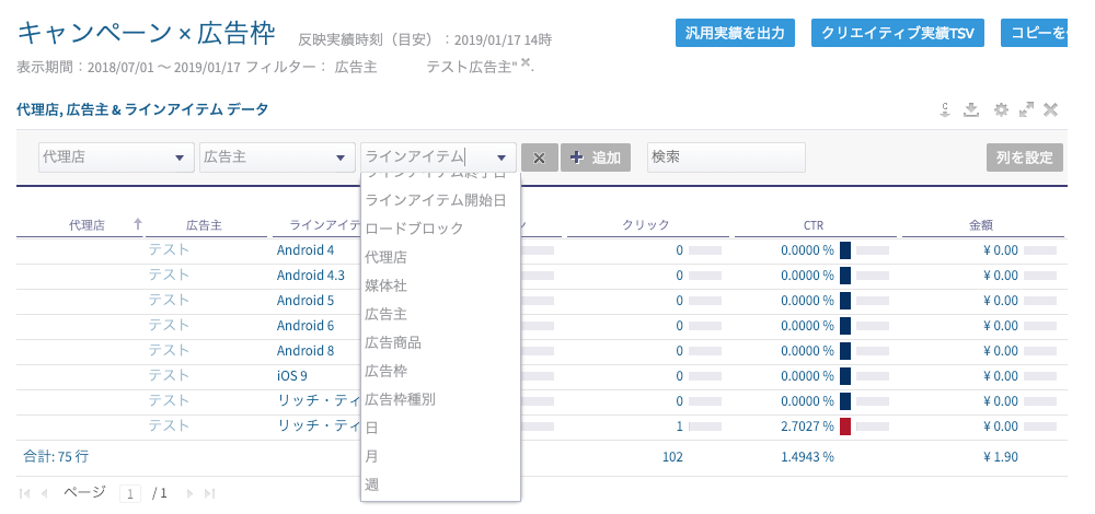 表示項目、集計単位の変更