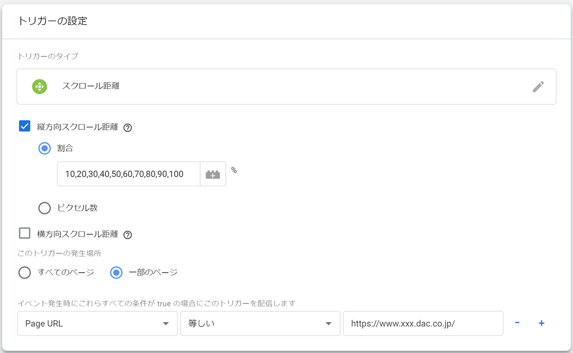 スクロール計測
