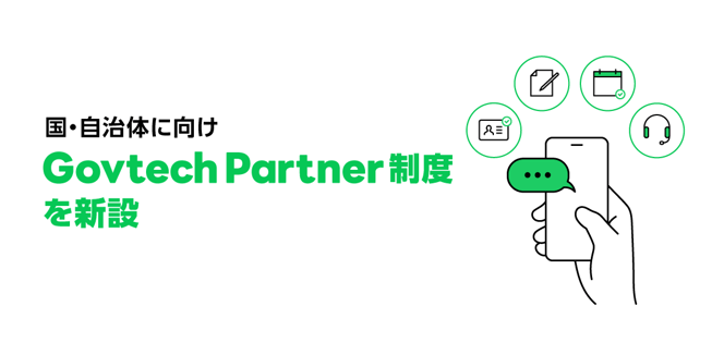 govtechpartner_20220726_image01