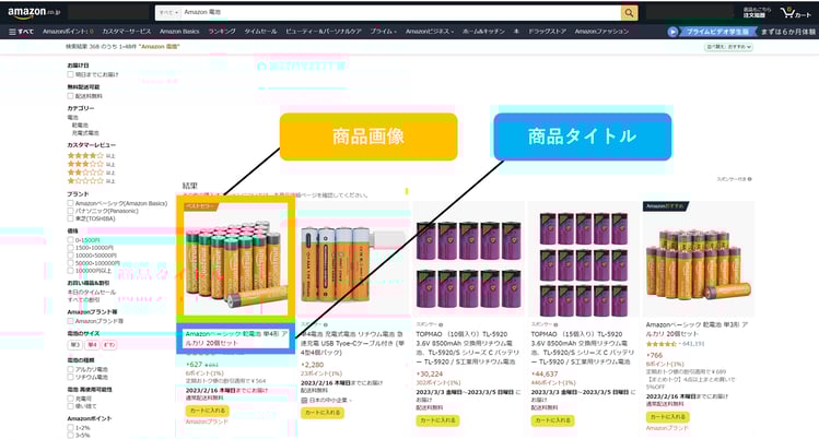 適切な商品タイトル・商品画像を設定することが重要