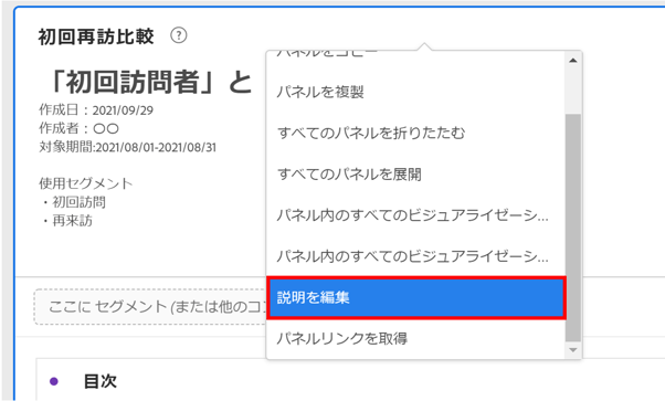 目次や説明を挿入する方法