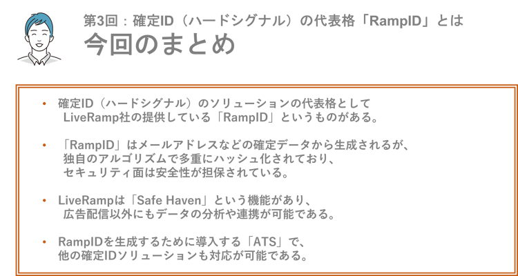 what-is-rampid_summary