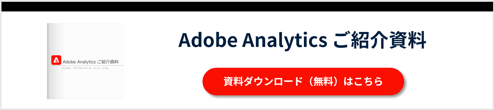 adobe-analytics-dl-cta-mid