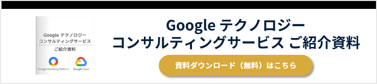 google-consulting-dl-cta-mid