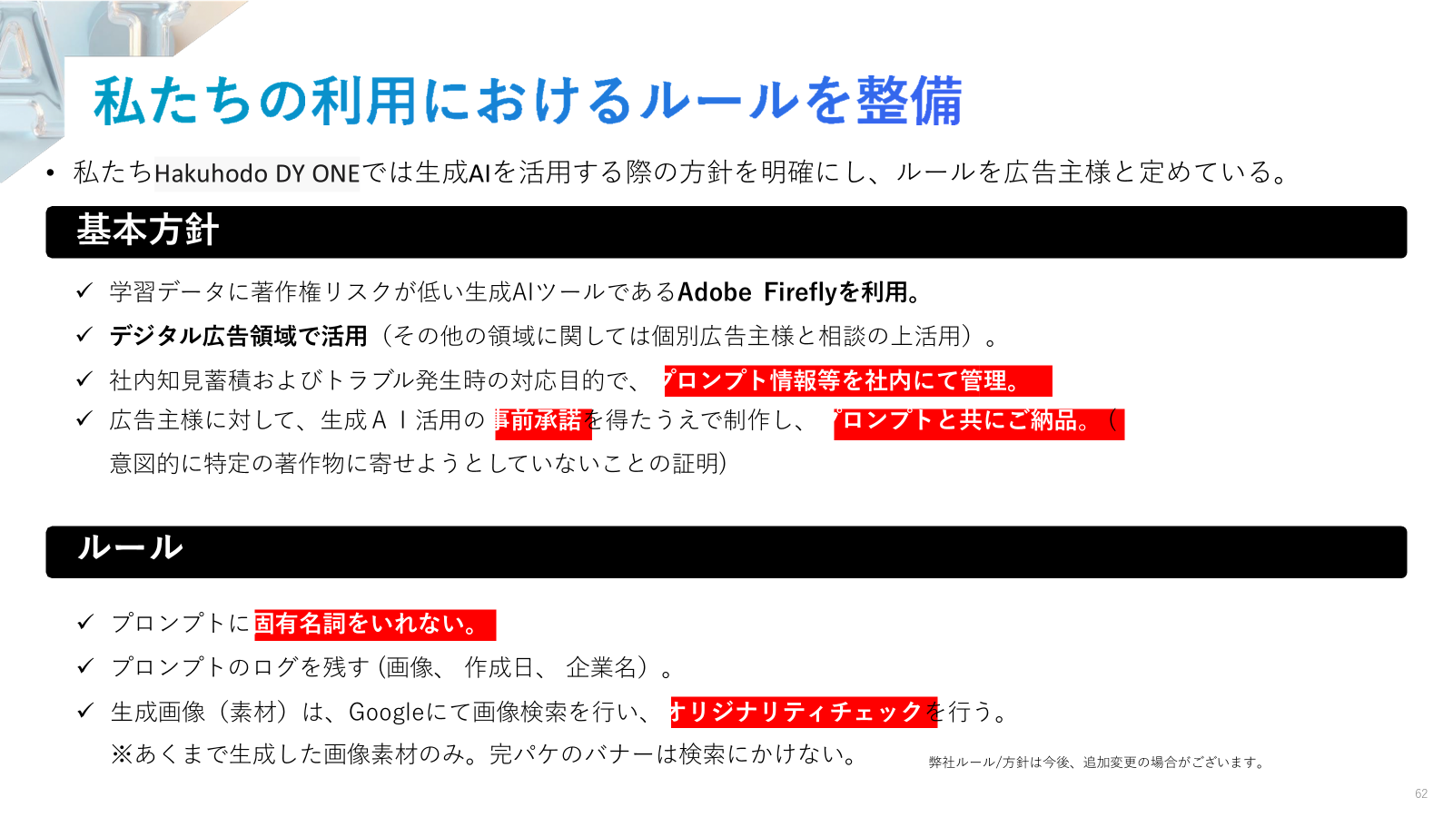 “人を動かす”マーケティングに、AIはどう共創するかー生成 AI と変える、戦略とクリエイティブの革新ー画像10